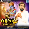 About Dj Thakar Amaro Nath Chilout Mix Song